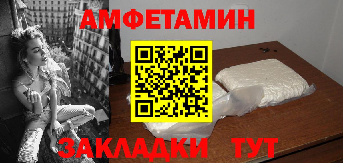 АМФЕТАМИН VHQ Новороссийск