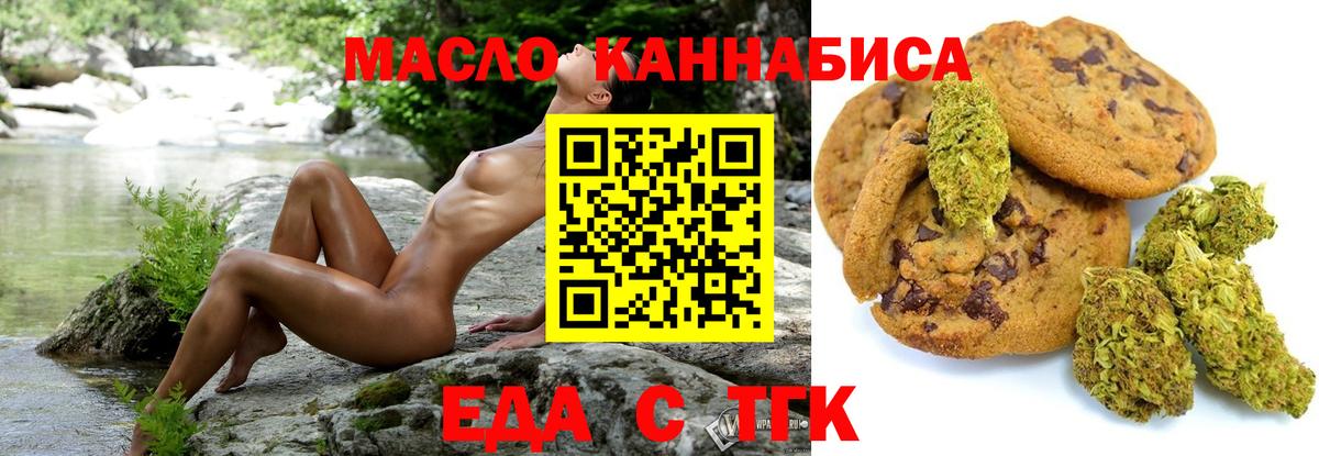 Еда ТГК конопля  Вход с VPN  Новороссийск 