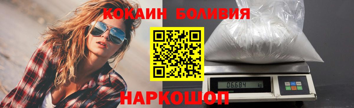 купить наркотики сайты  Вход с VPN  Новороссийск  КОКАИН FishScale 