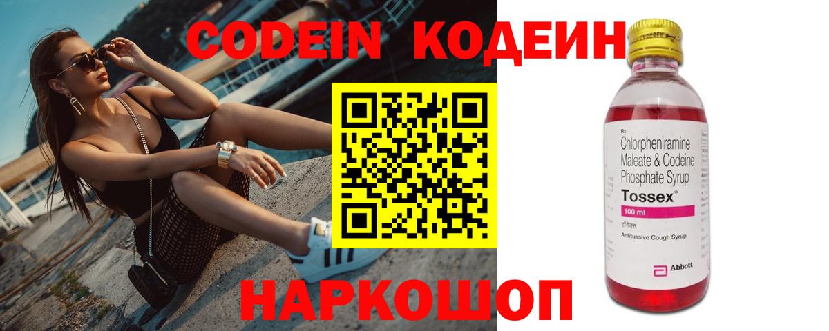 Кодеиновый сироп Lean Purple Drank Новороссийск