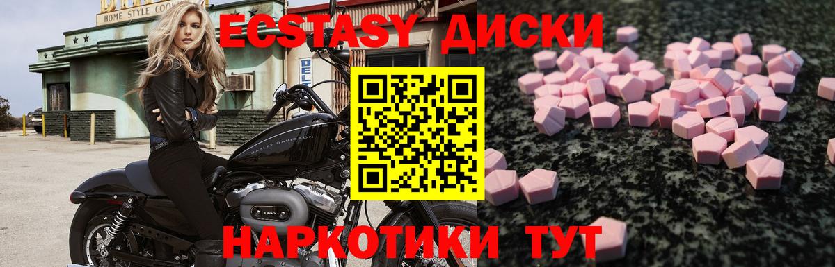 Экстази круглые Новороссийск