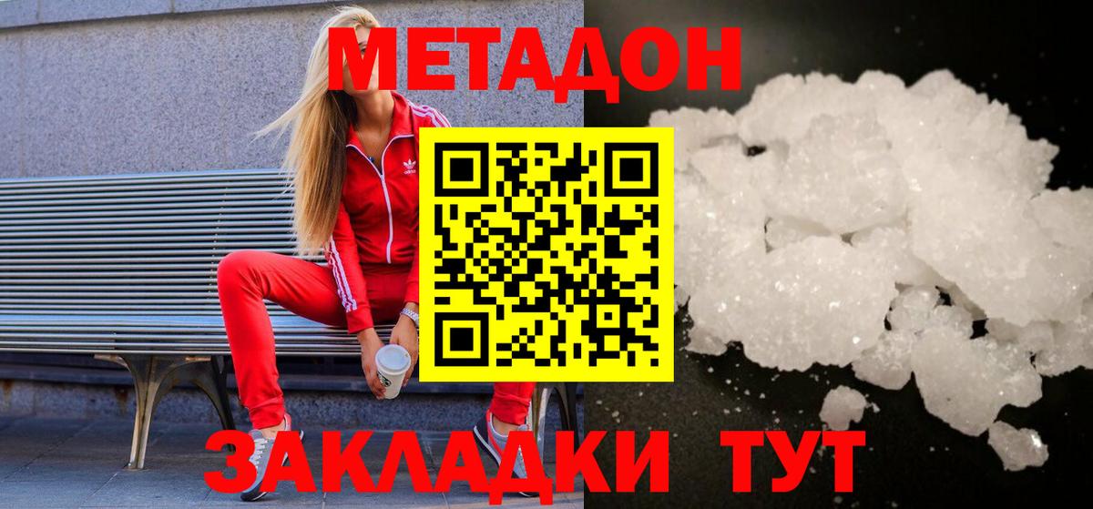 МЕТАДОН VHQ Новороссийск