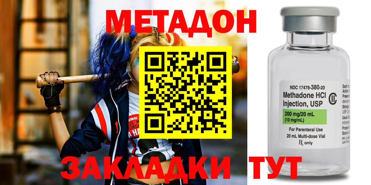 МЕТАДОН кристалл  Вход с VPN  Новороссийск 