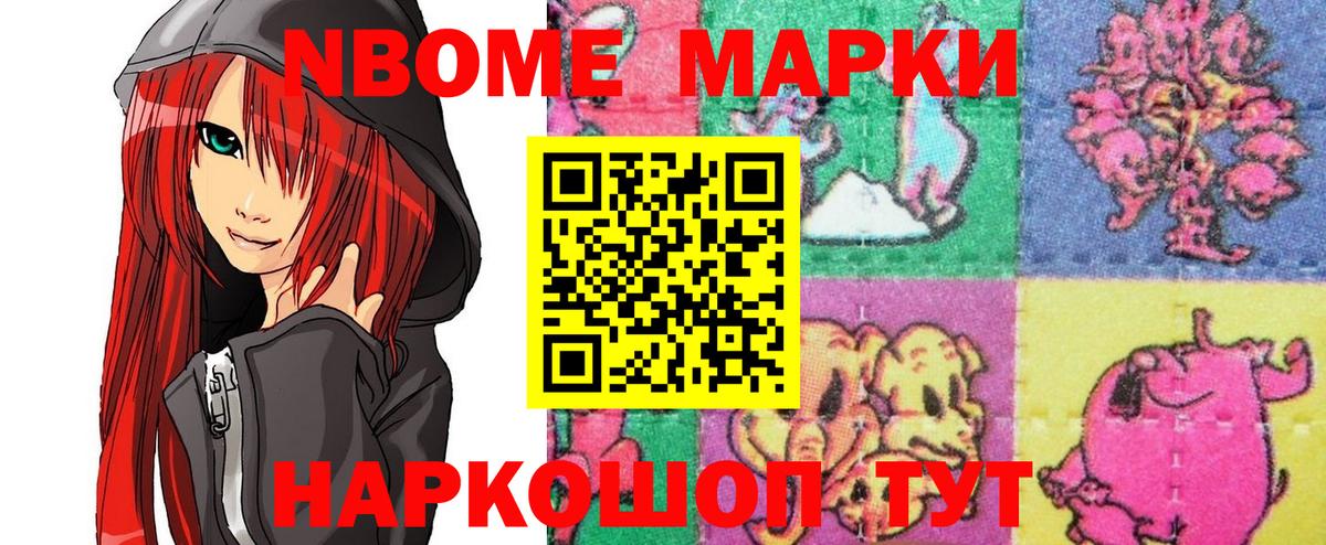 Новороссийск  Марки 25I-NBOMe 1,8мг  хочу наркоту  Вход с VPN  Марки 25I-NBOMe 1,8мг 