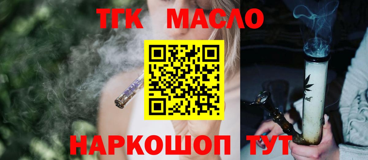 ТГК гашишное масло  Вход с VPN  Новороссийск  Дистиллят ТГК Wax 